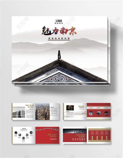 文艺杂志风南京旅游宣传PPT模板_PPT牛模板网