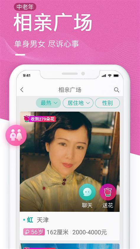 中老年生活交友app平台下载-中老年生活app下载安卓官方版2023