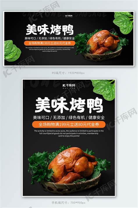 创意简约美味烤鸭banner海报模板下载-千库网