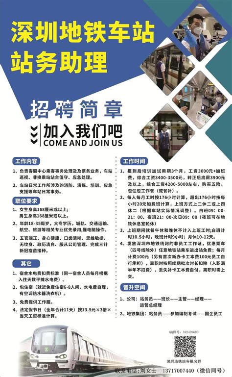 深圳地铁招聘2020、2021、2022届毕业生报名公告 - 就业动向 - 武汉科技职业学院