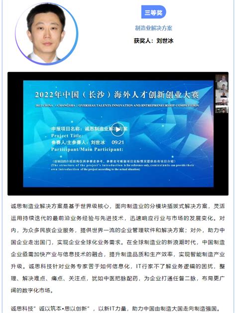 2022年中国（长沙）海外人才创新创业项目大赛获奖项目推介丨数字经济赛道 - 动态通知