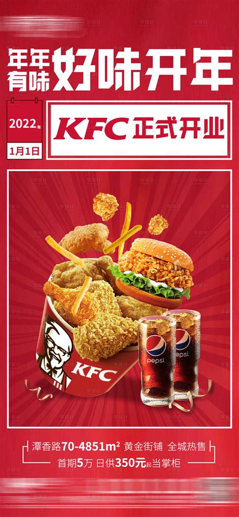 #平面设计# 美味释放肯德基暗色系广告海报