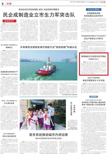 【天津日报】泰海基金韦尔投资共设子基金总规模达8亿元