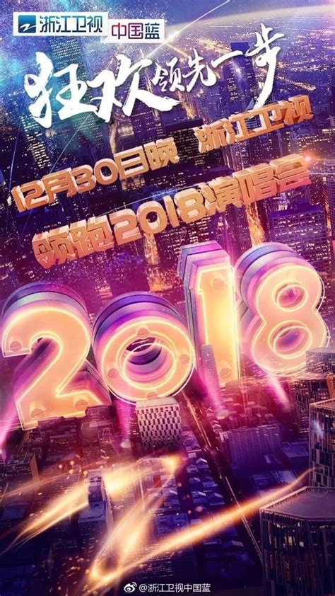 2020浙江卫视跨年演唱会节目单出炉 2020浙江跨年晚会明星嘉宾--万家热线手机站