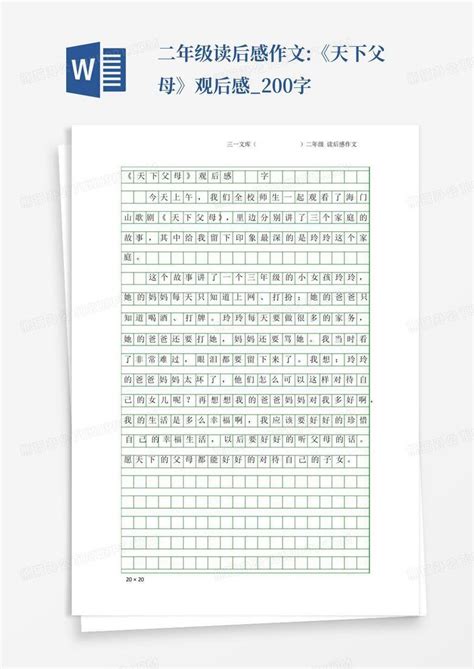 二年级小毛虫读后感100字(精选3篇)Word模板下载_编号lddjnvym_熊猫办公