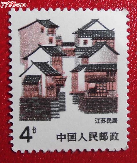 邮票中的中国民居_word文档在线阅读与下载_文档网