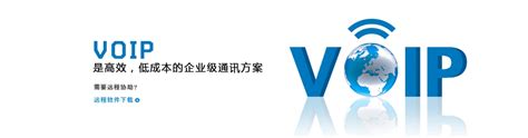 VOIP解决方案 | it外包-it服务外包-网络外包公司-上海艾磊科技有限公司