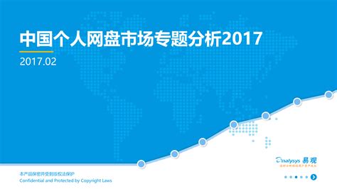 2022年中国个人网盘市场研究 - 21经济网