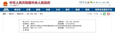 北京新调整87名局级官员(组图)——人民政协网