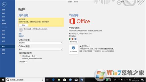 [Windows] Office 2019 超详细安装教程 - 流星社区