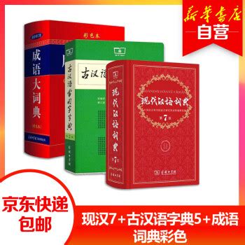 现代汉语词典第七版破解版app下载-现代汉语词典app破解版下载v3.5.2 安卓版-安粉丝手游网