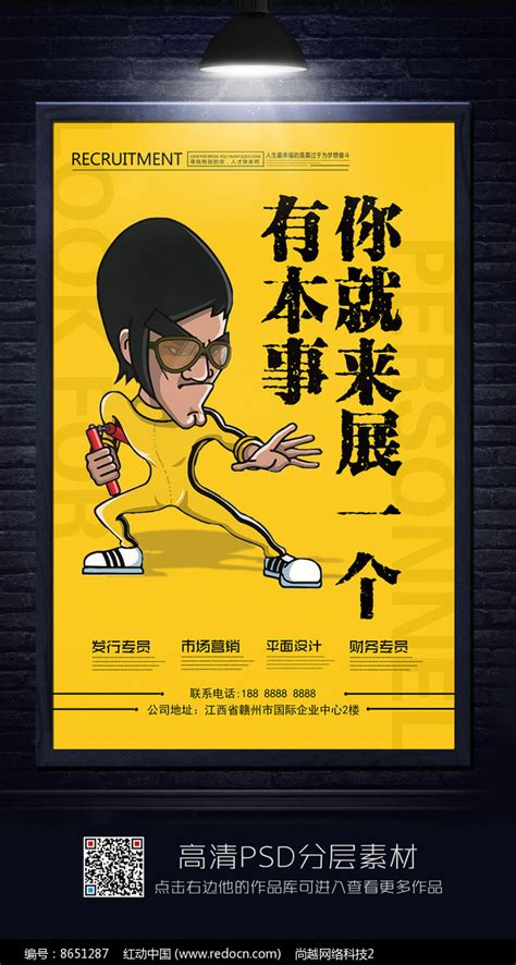 创意招聘宣传海报设计图片_海报_编号8845561_红动中国
