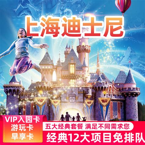 上海迪士尼 快速通行证 尊享卡门票 VIP免排队通道 导览服务早享卡FP - 88元起/人 - 值值值