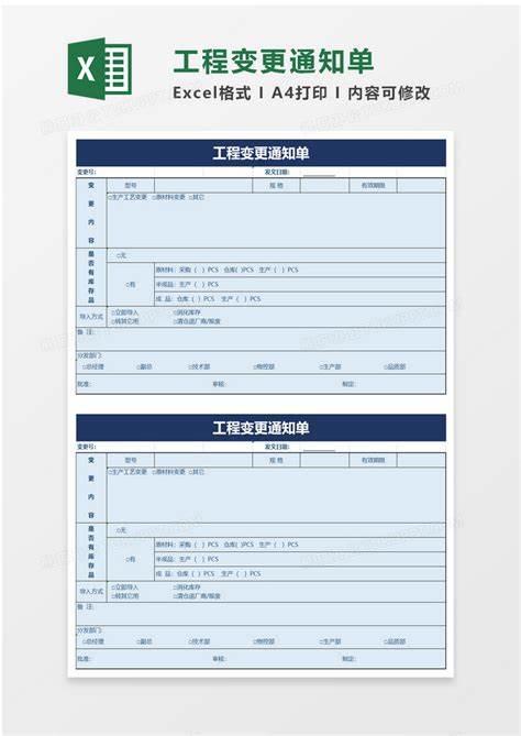 课程变更通知怎样拟定