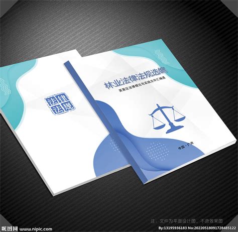 法律设计图__海报设计_广告设计_设计图库_昵图网nipic.com