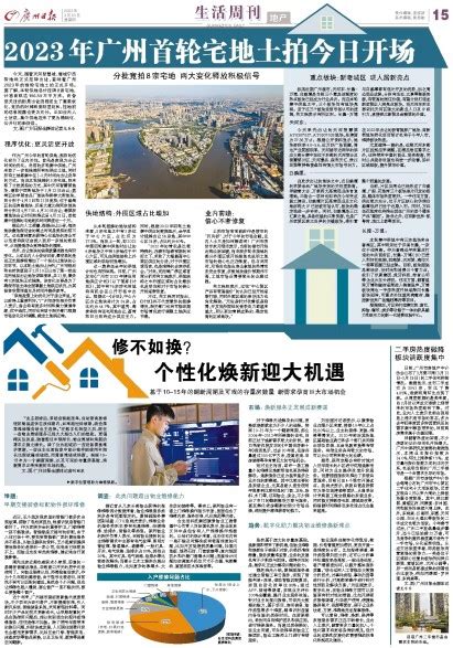 广州日报数字报-2023年广州首轮宅地土拍今日开场