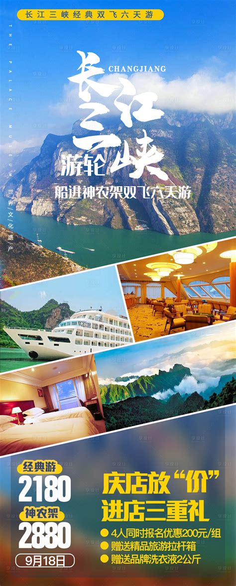 重庆长江三峡旅游海报PSD广告设计素材海报模板免费下载-享设计