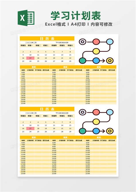 黄色简约学习计划表模版Excel模板下载_熊猫办公