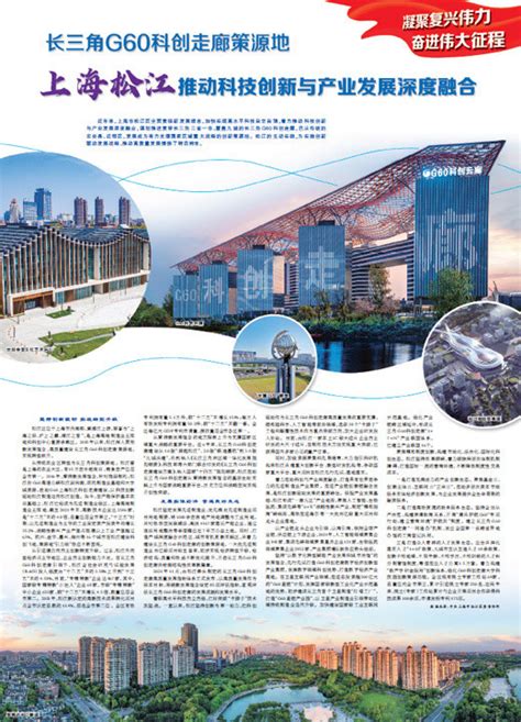 上海松江推动科技创新与产业发展深度融合-工业园网