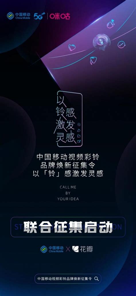 中国移动视频彩铃联合花瓣网 向全球设计师发出一封创意邀请 - 资讯 — C114(通信网)