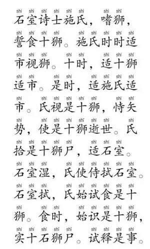 普通话版-赵元任绕口令《施氏食狮史》