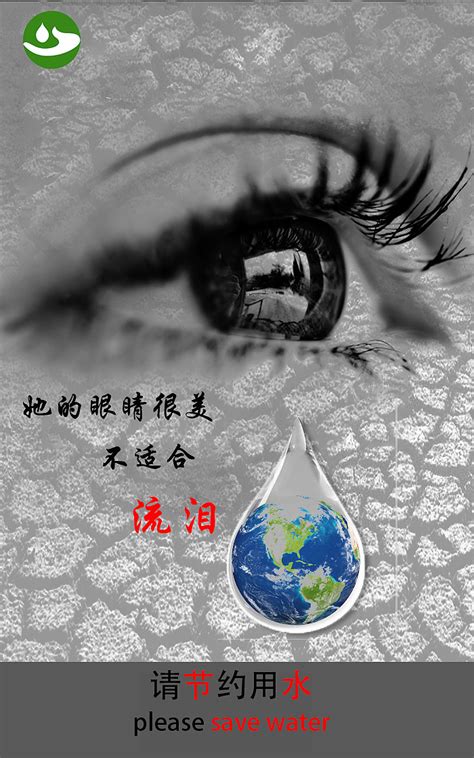 关注水资源|平面|海报|mfanoffice - 原创作品 - 站酷 (ZCOOL)