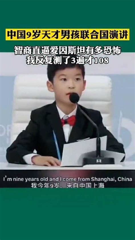 中国9岁天才儿童陈鹤途，赴联合国全程英语演讲！