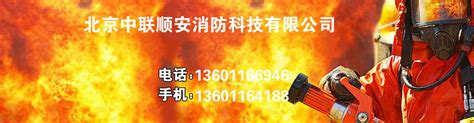 北京中联顺安消防科技有限公司