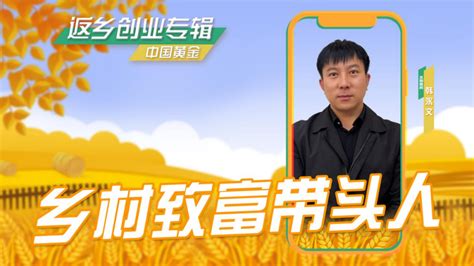 “95后”小伙回村创业创新 带动村民年直播销售13.5亿元_荔枝网新闻