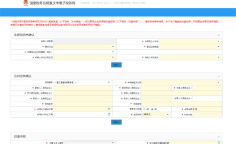 重庆市电子税务局境内机构和个人发包工程作业或劳务项目操作说明_95商服网