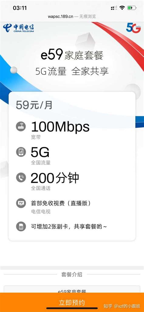 中国电信家庭套餐推荐，5G全家享128元起，流量、语音、宽带全都有-小七玩卡