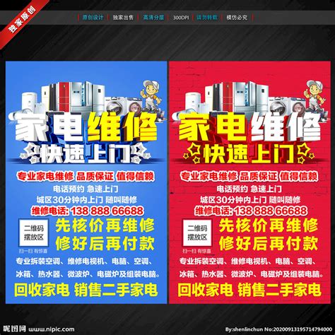 淘宝数码家电促销模板PSD【海报免费下载】-包图网