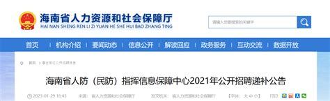 2021年海南省通信管理局下属事业单位编外人员招聘公告【2人】