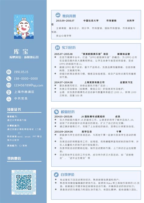 新媒体运营求职简历_简历Word模板下载-蓝山办公