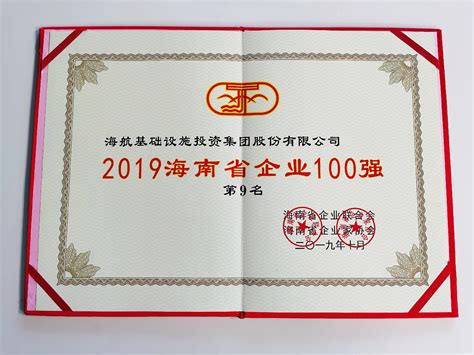 2021海南民营企业100强榜单发布 金鹿投资集团再次上榜
