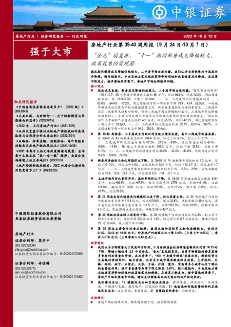 2019青铜骑士-广东清远奥园誉峯品牌策略推广案.pdf - 外唐智库