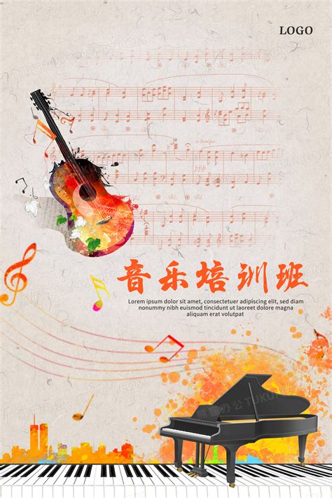 音乐班培训海报设计图片下载_psd格式素材_熊猫办公