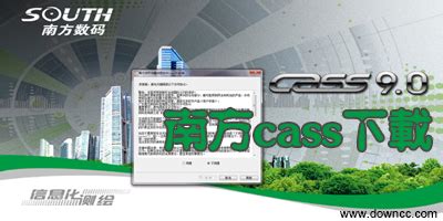 南方cass7.1下载-南方cass7.1官方版下载[测量工具]-华军软件园
