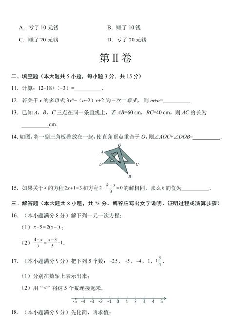 【期末复习】苏科版八年级上期末数学模拟试卷（8）及答案_南京学而思爱智康