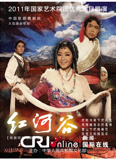 大型原创歌剧"红河谷"将于8月24日在京首演(组图)_新闻中心_新浪网