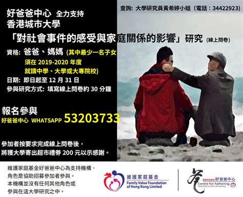 CityU2020 - 維護家庭基金 Family Value Foundation of Hong Kong