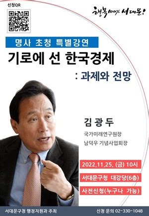 명사 초청 특강에서 한국 경제 전망
