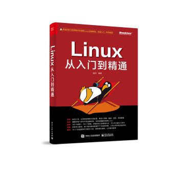 Linux从入门到精通完整版教程--视频教程-外唐网
