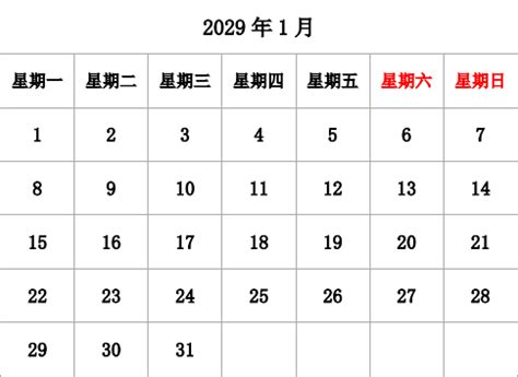 2029年日历表,2029年农历阳历表- 日历表查询