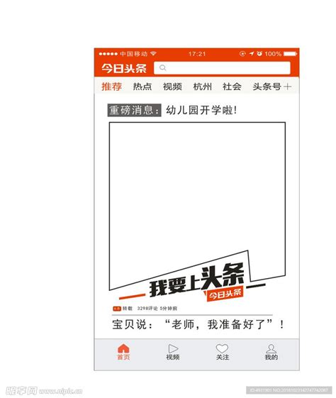 今日头条图片