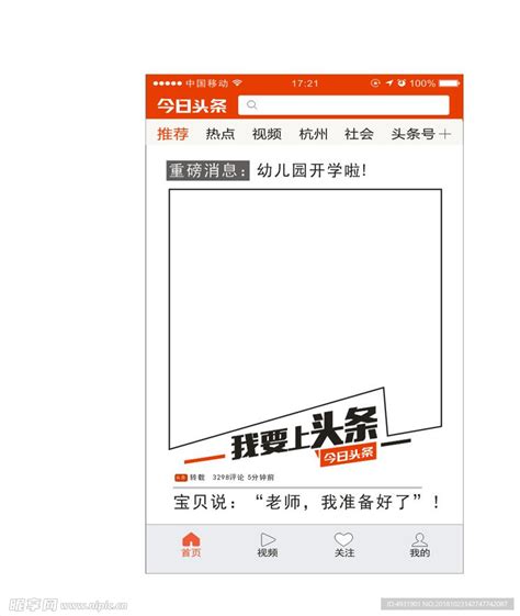 今日头条设计图__广告设计_广告设计_设计图库_昵图网nipic.com