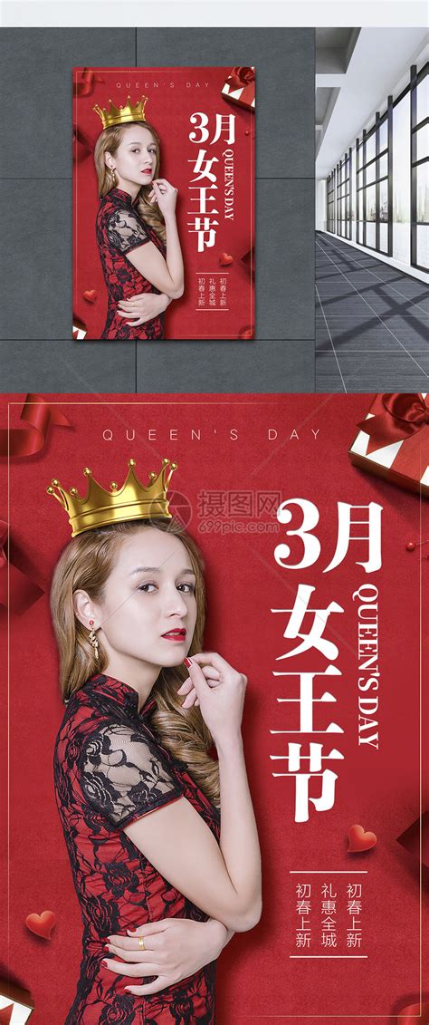 女王节海报背景图片