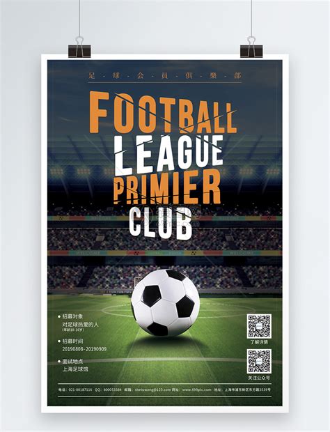 足球会员俱乐部招募英文海报模板素材-正版图片401229179-摄图网