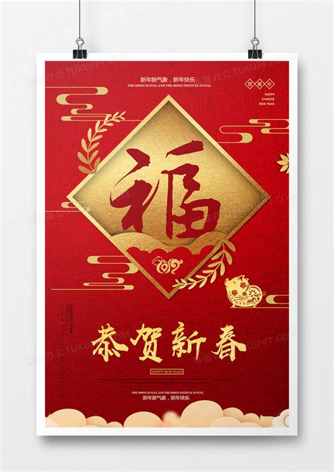 红色大气恭贺新春新年海报设计图片下载_psd格式素材_熊猫办公