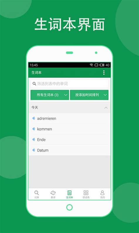 德语助手下载2019安卓最新版_手机app官方版免费安装下载_豌豆荚